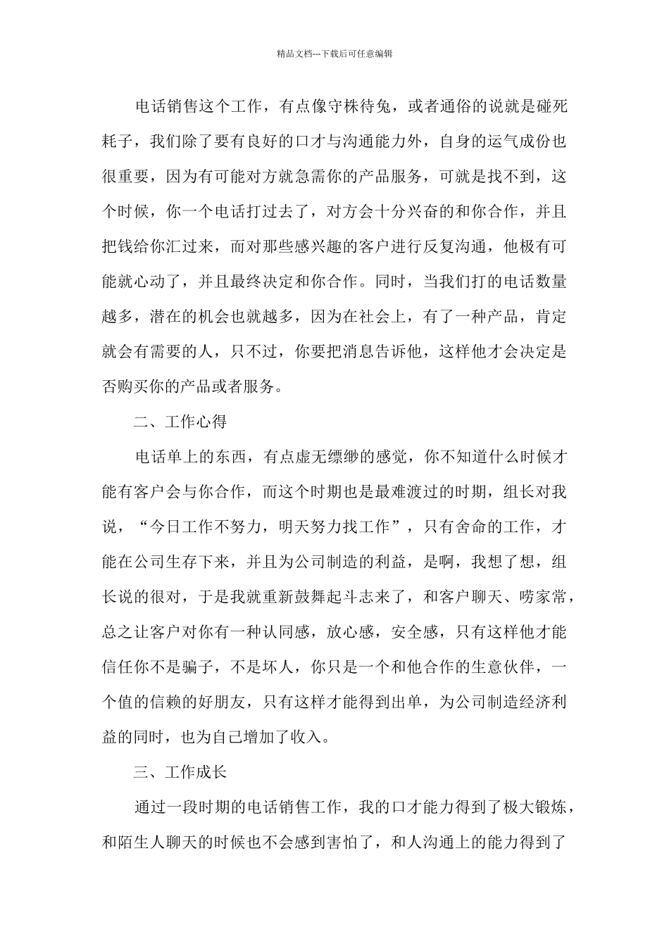 2024销售业务员年终总结_第3页