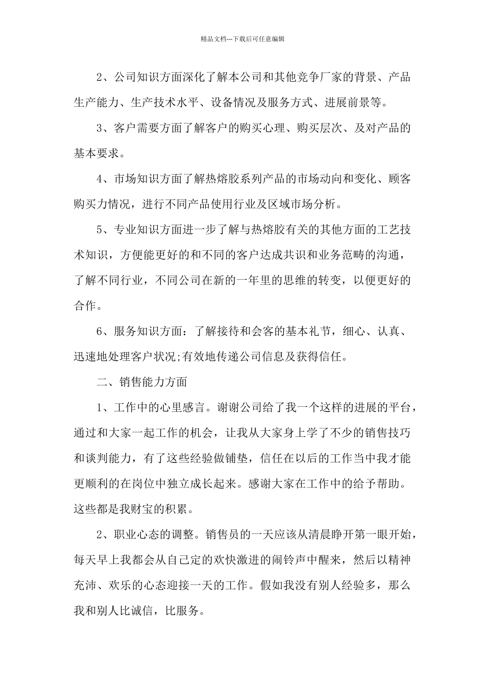 2024销售个人半年工作总结多篇_第2页