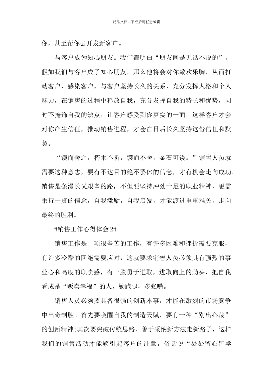 2024销售人员个人工作心得及收获_第2页