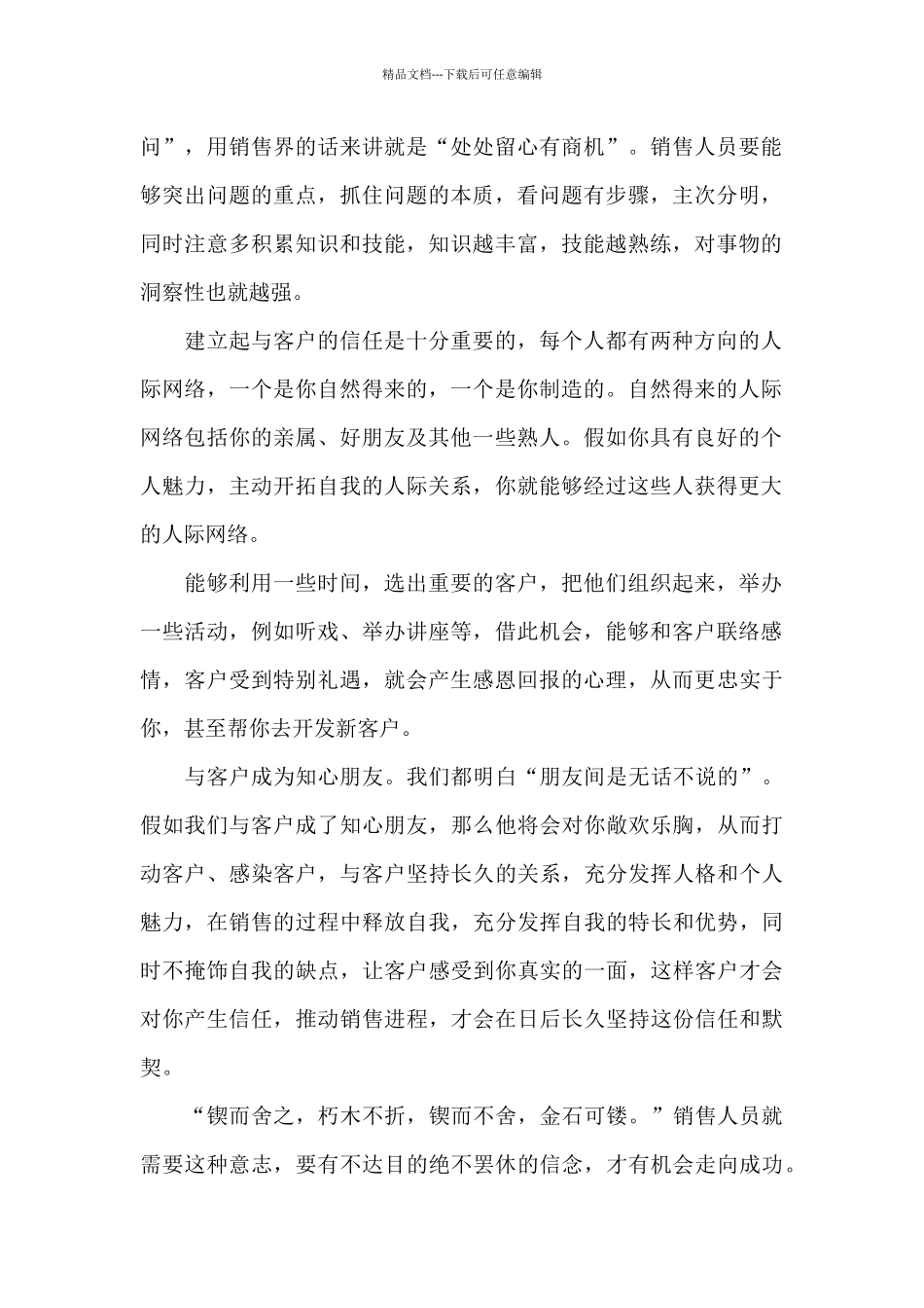 2024销售人员个人工作心得及收获_第3页