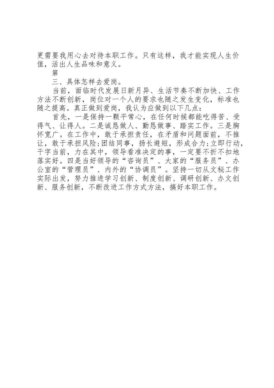 爱心事业爱心牌演讲稿_第2页