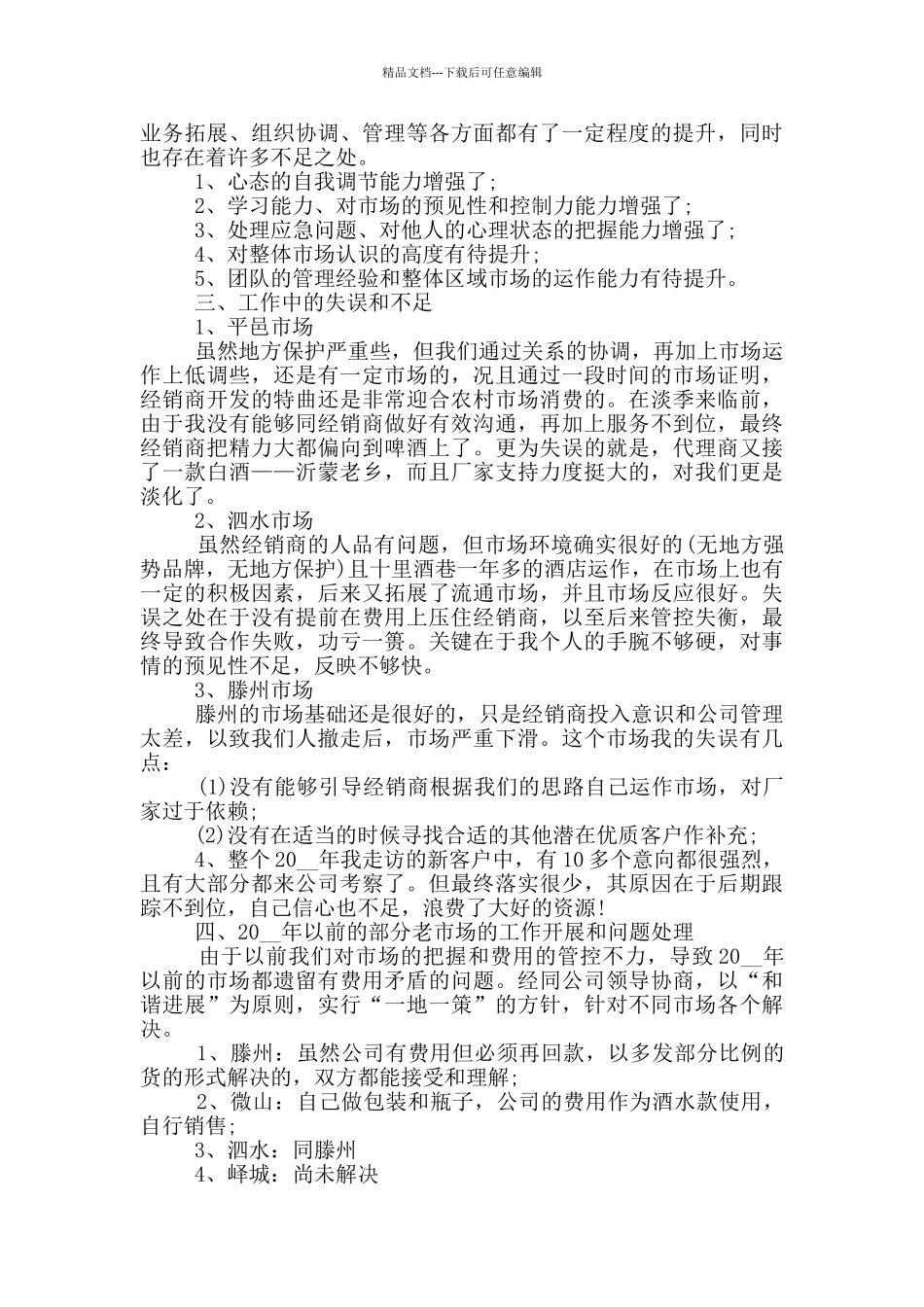 2024销售人员个人工作总结范文精选最新五篇模板_第3页