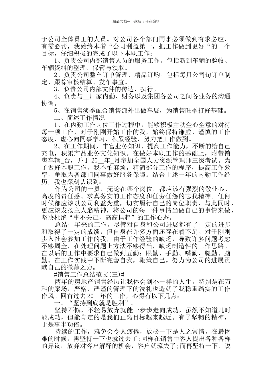 2024销售人员工作总结最新版5篇_第2页