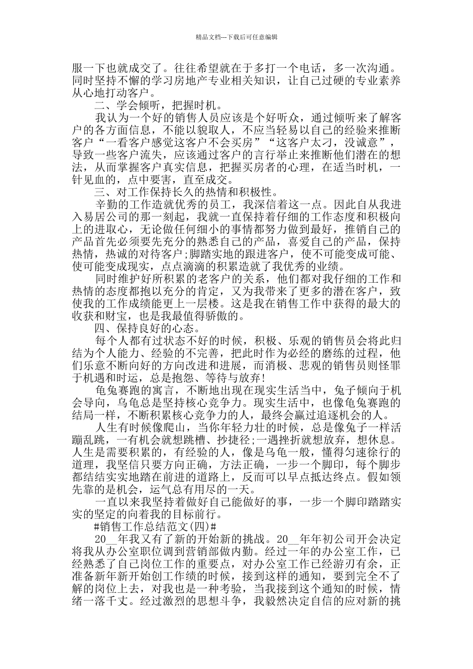 2024销售人员工作总结最新版5篇_第3页