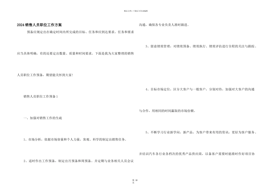 2024销售人员职位工作计划_第1页