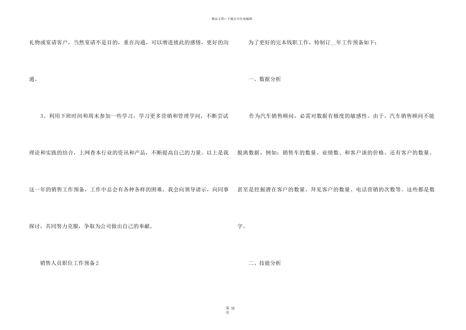 2024销售人员职位工作计划_第3页