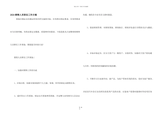 2024销售人员职位工作计划