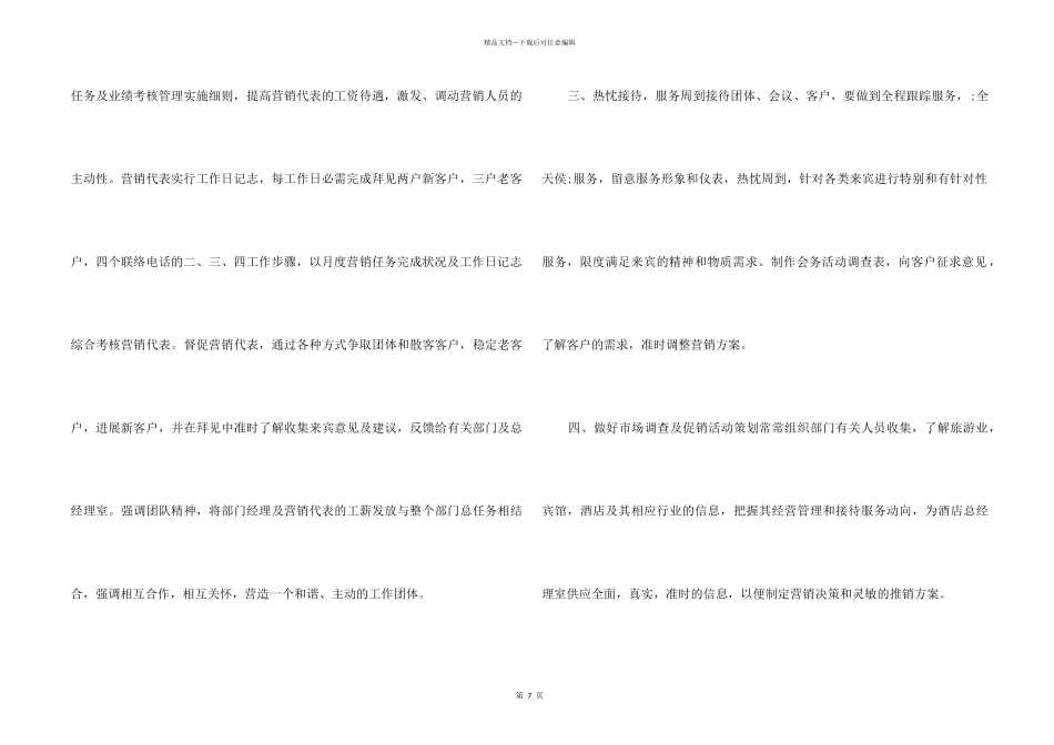2024销售人员职位工作计划安排_第2页
