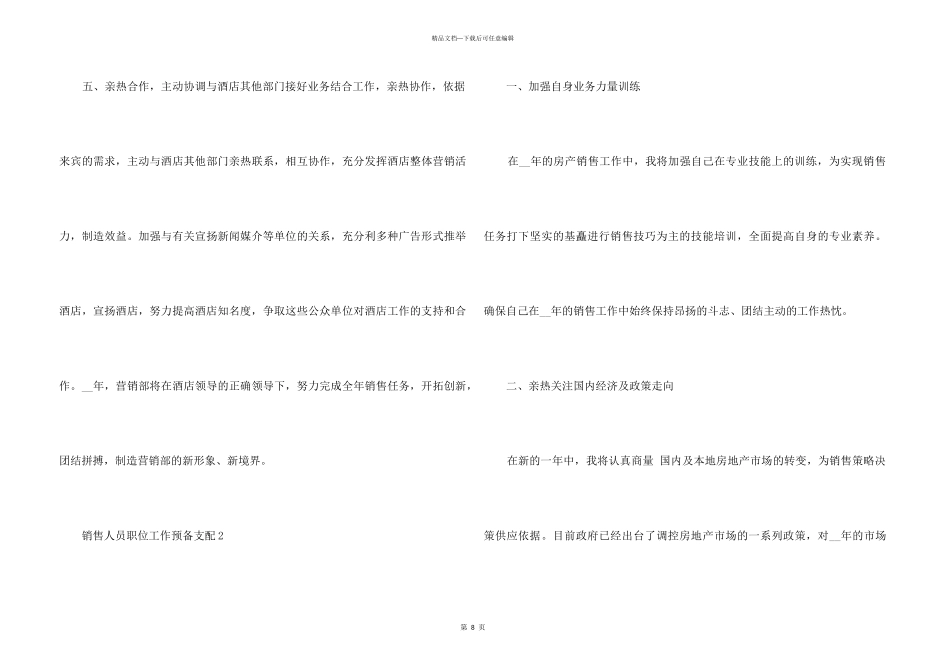2024销售人员职位工作计划安排_第3页