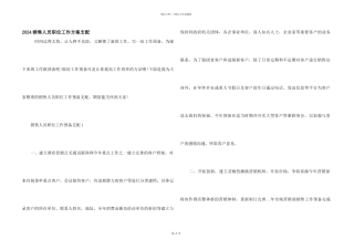 2024销售人员职位工作计划安排