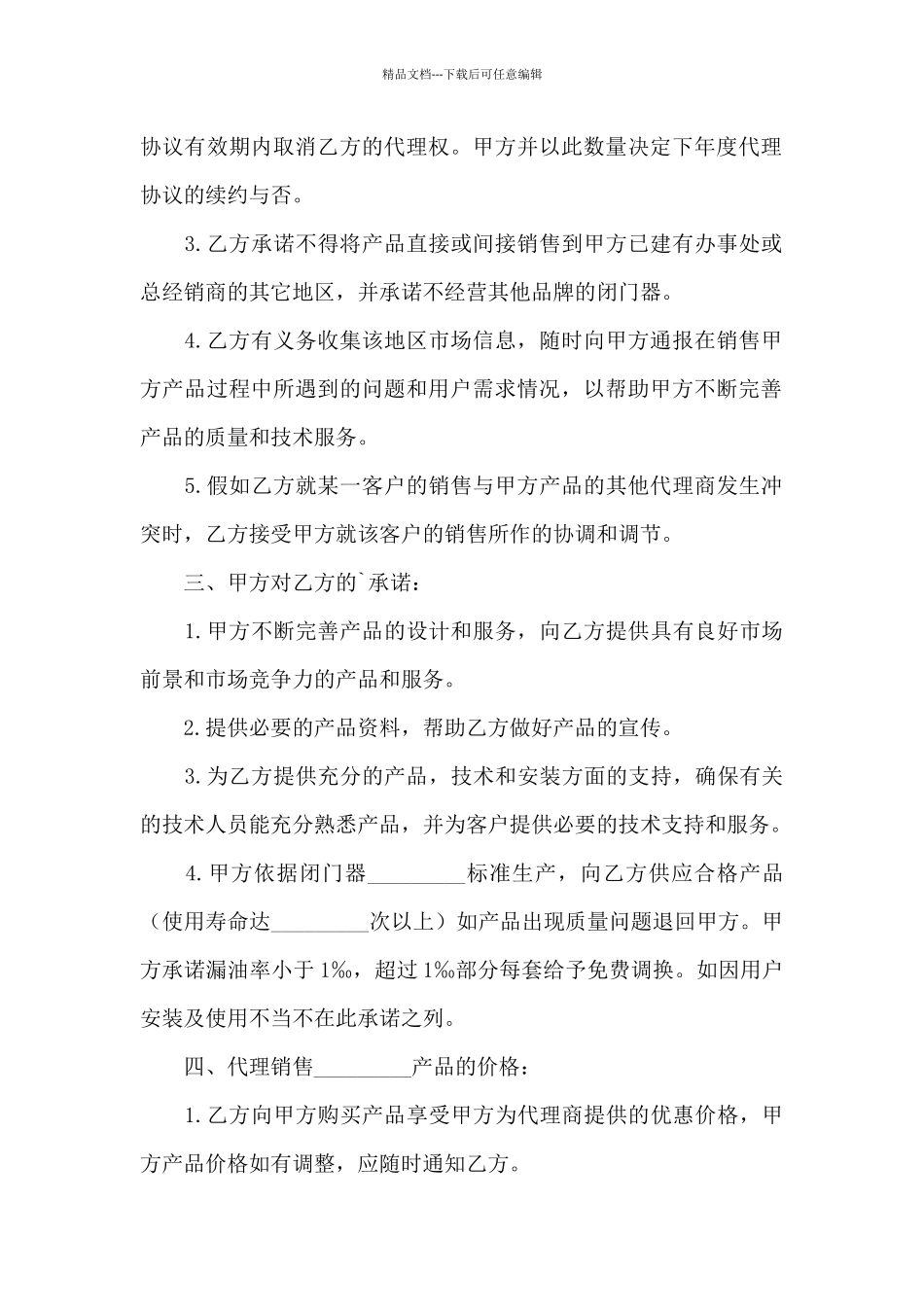 2024销售代理合同范文三篇_第2页