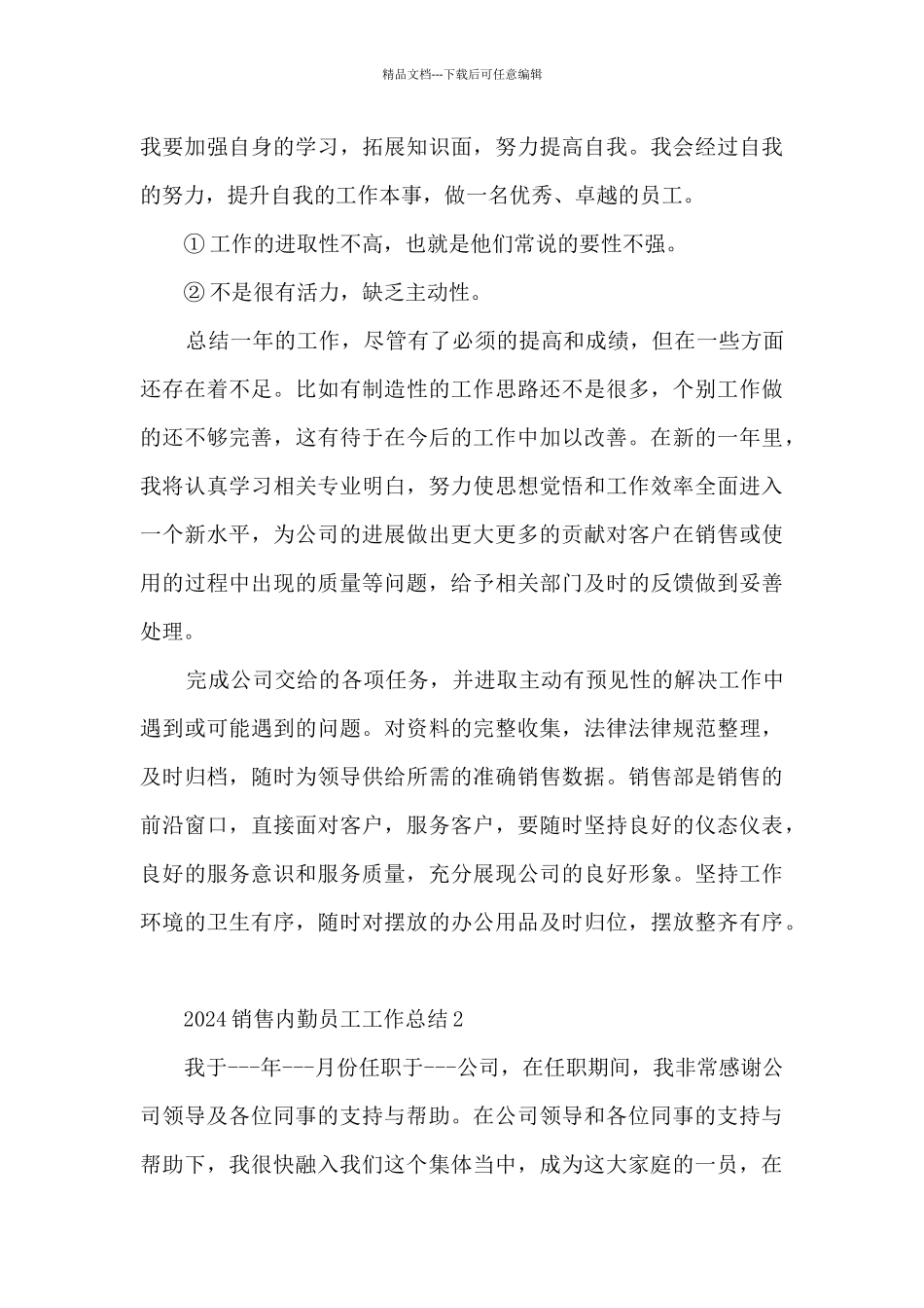 2024销售内勤员工工作总结5篇_第3页