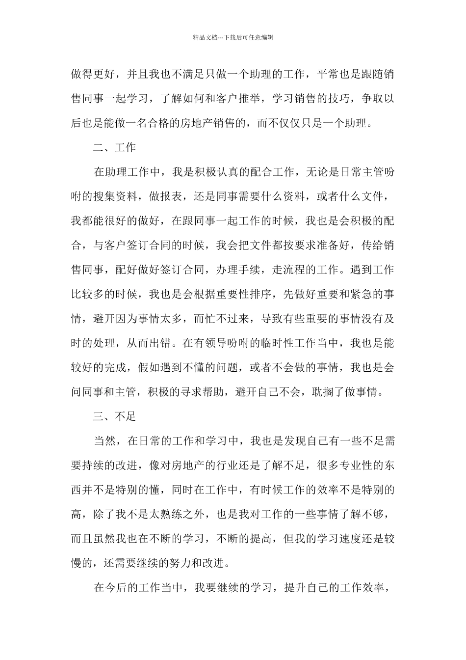 2024销售助理工作总结精品_第2页