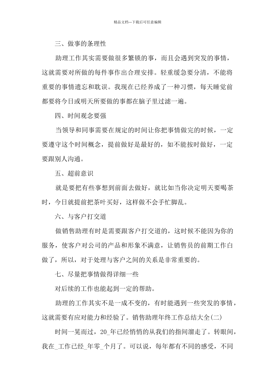 2024销售助理年终工作总结多篇_第2页