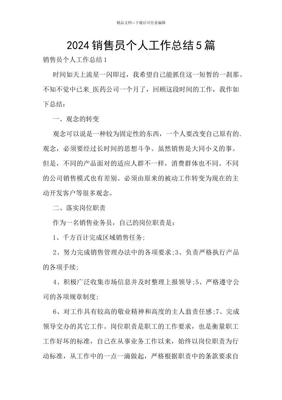 2024销售员个人工作总结5篇_第1页