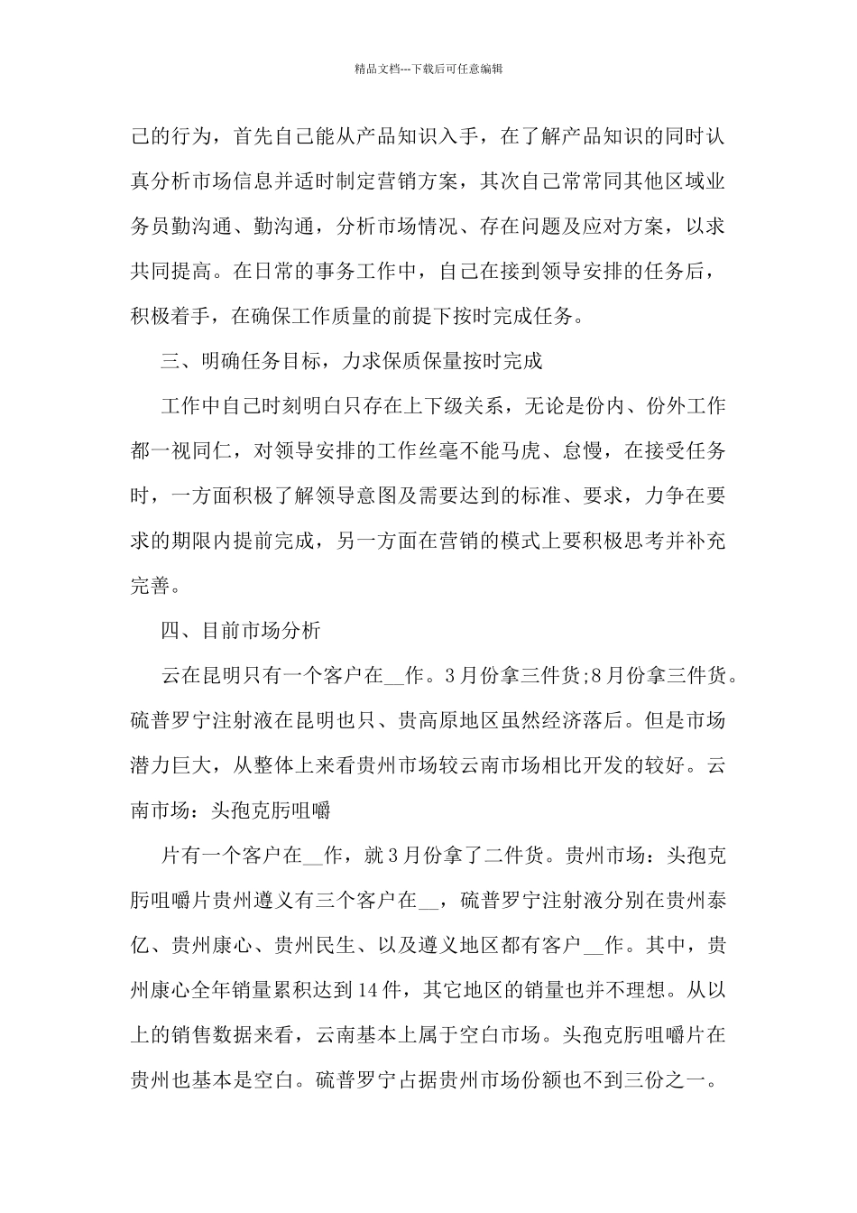 2024销售员个人工作总结5篇_第2页