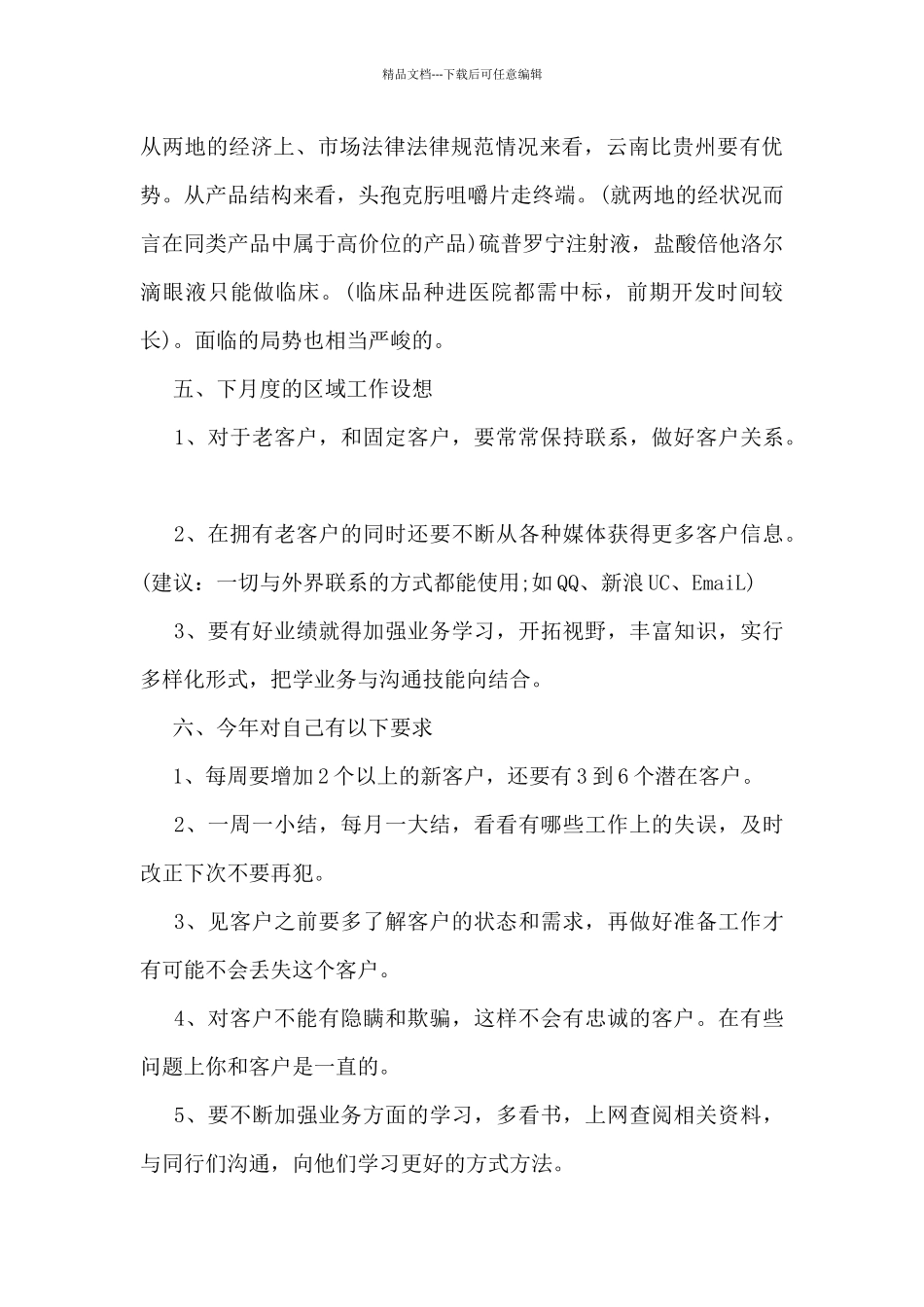 2024销售员个人工作总结5篇_第3页