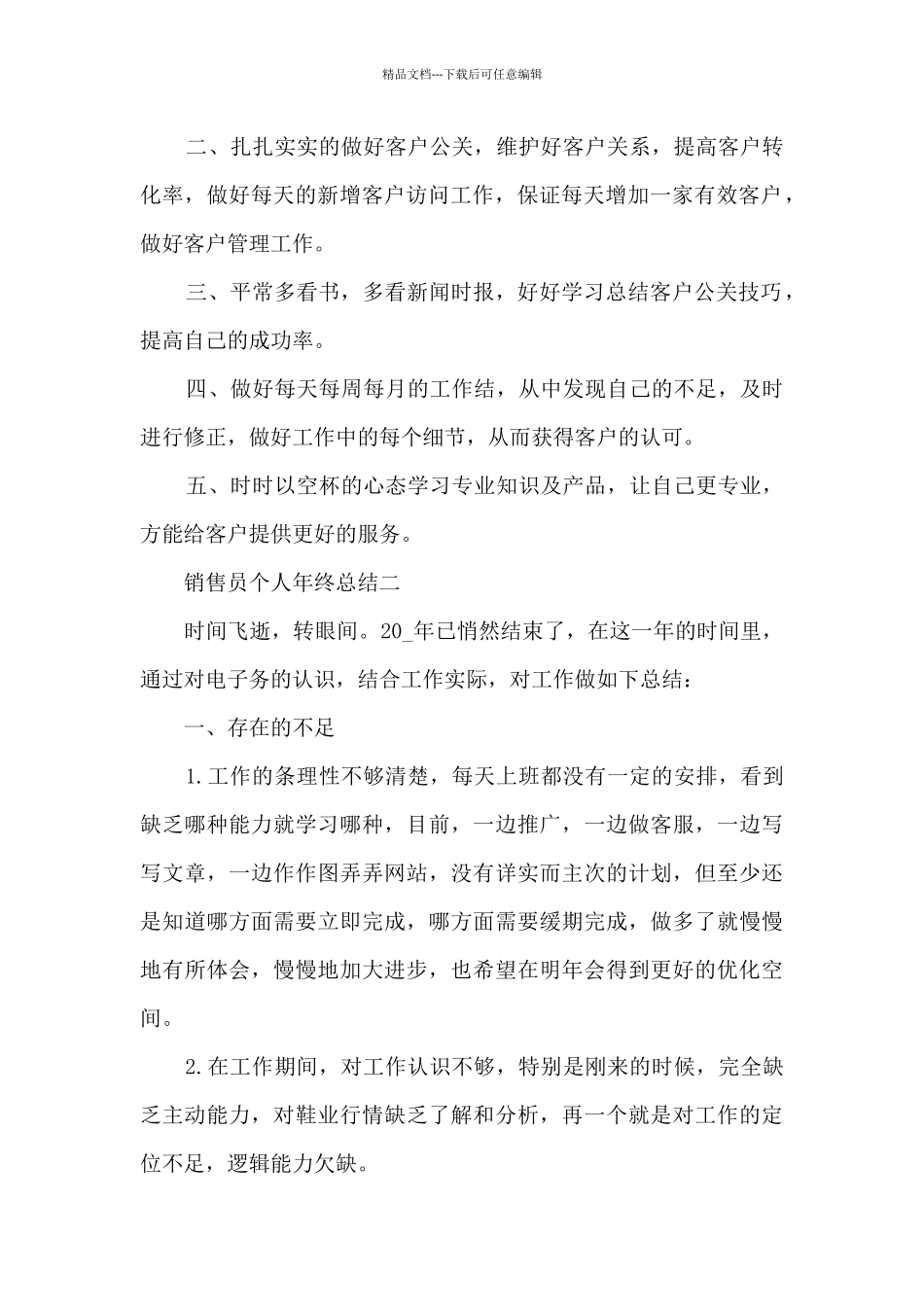 2024销售员个人年终总结范文_第2页