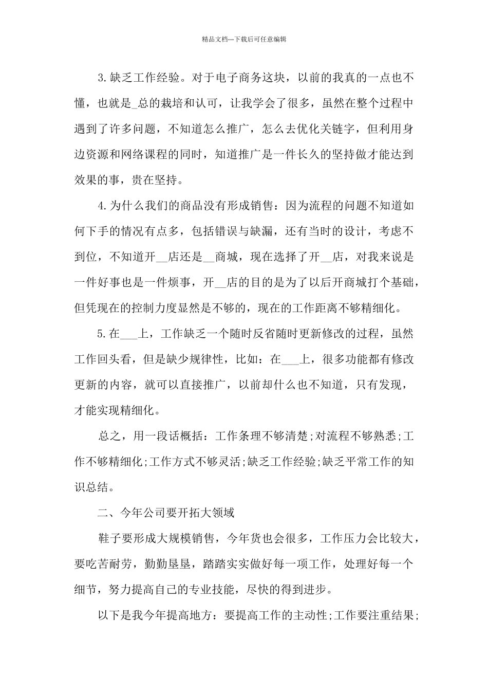 2024销售员个人年终总结范文_第3页