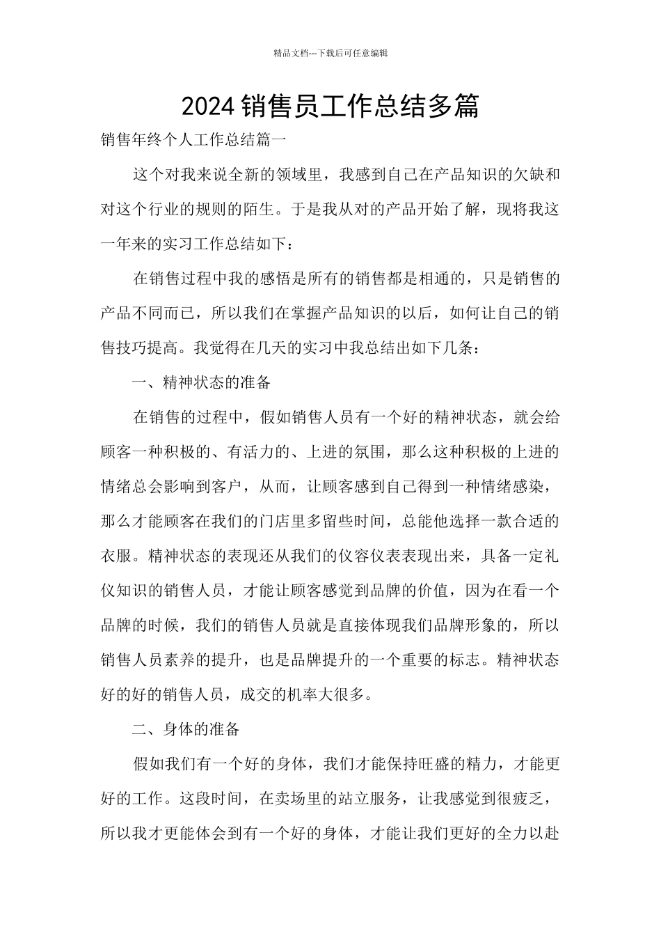 2024销售员工作总结多篇_第1页