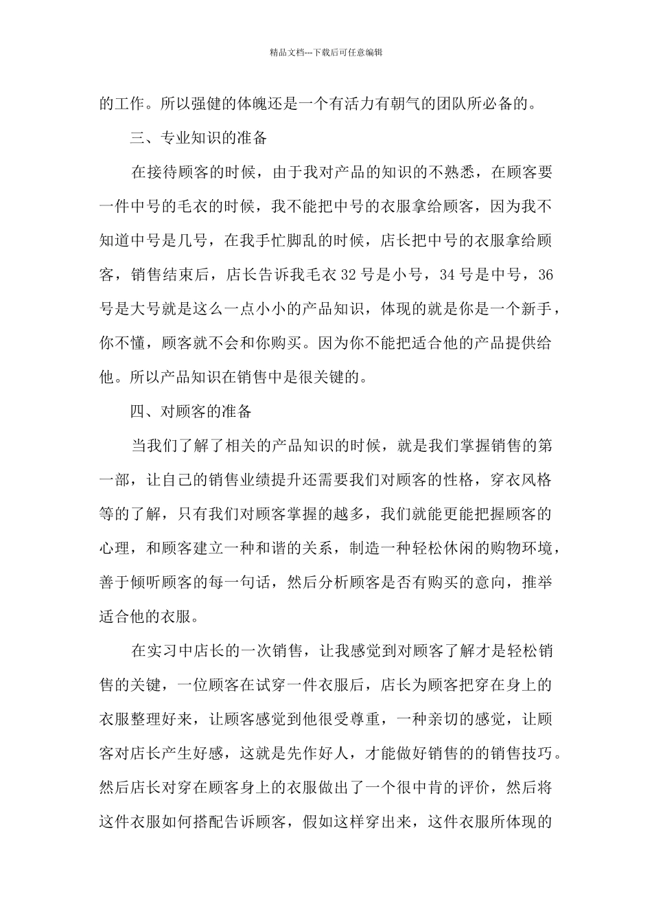 2024销售员工作总结多篇_第2页