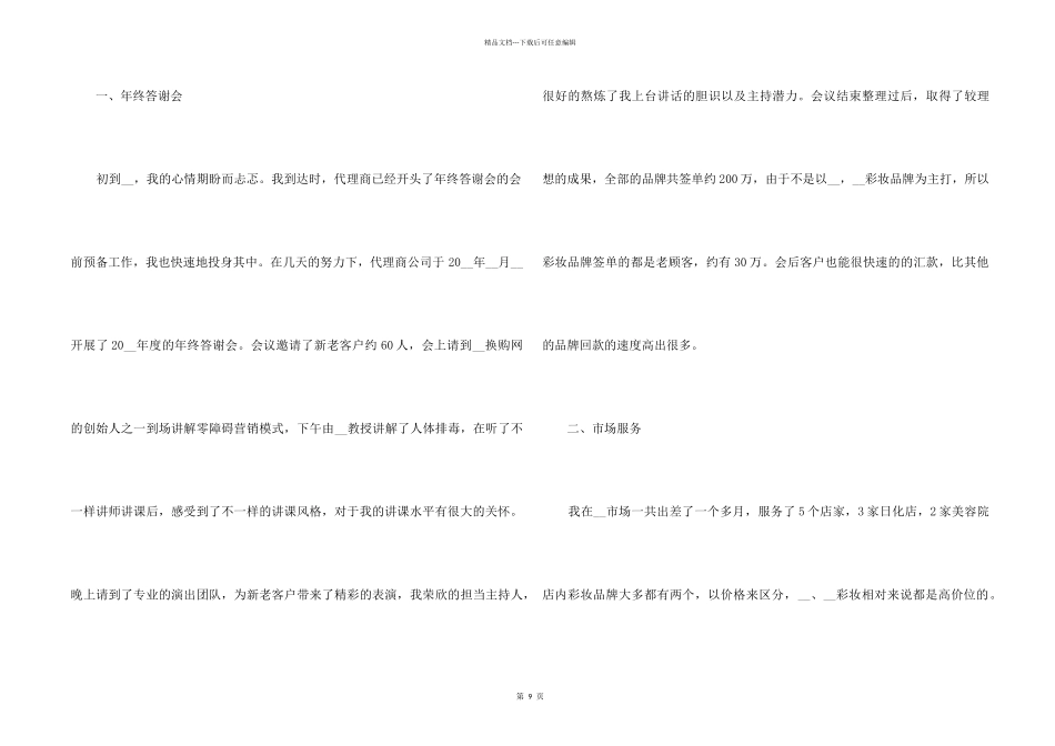 2024销售员工作总结报告_第2页