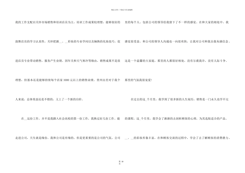 2024销售员工作总结报告_第3页