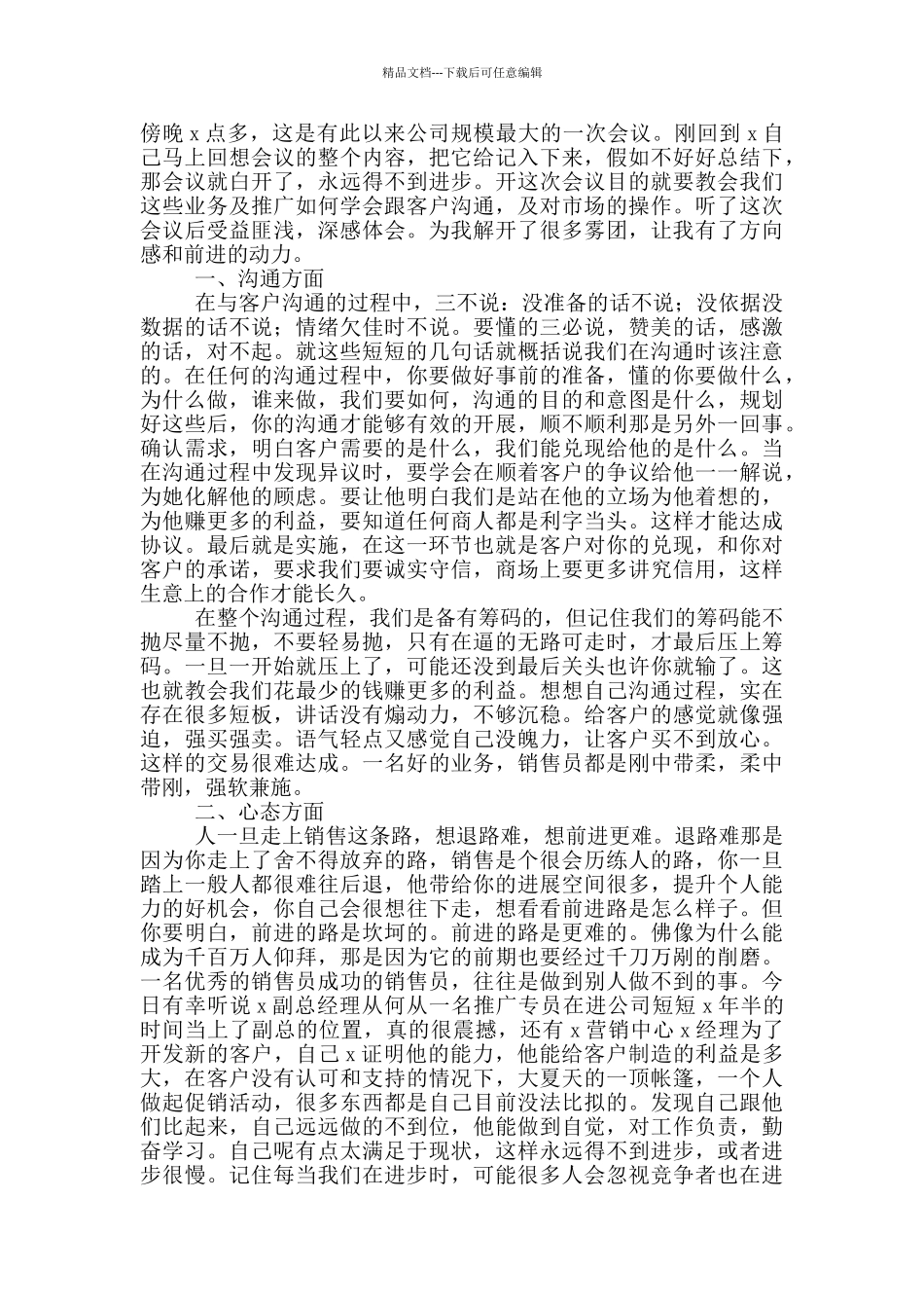 2024销售员工培训心得体会范文_第3页