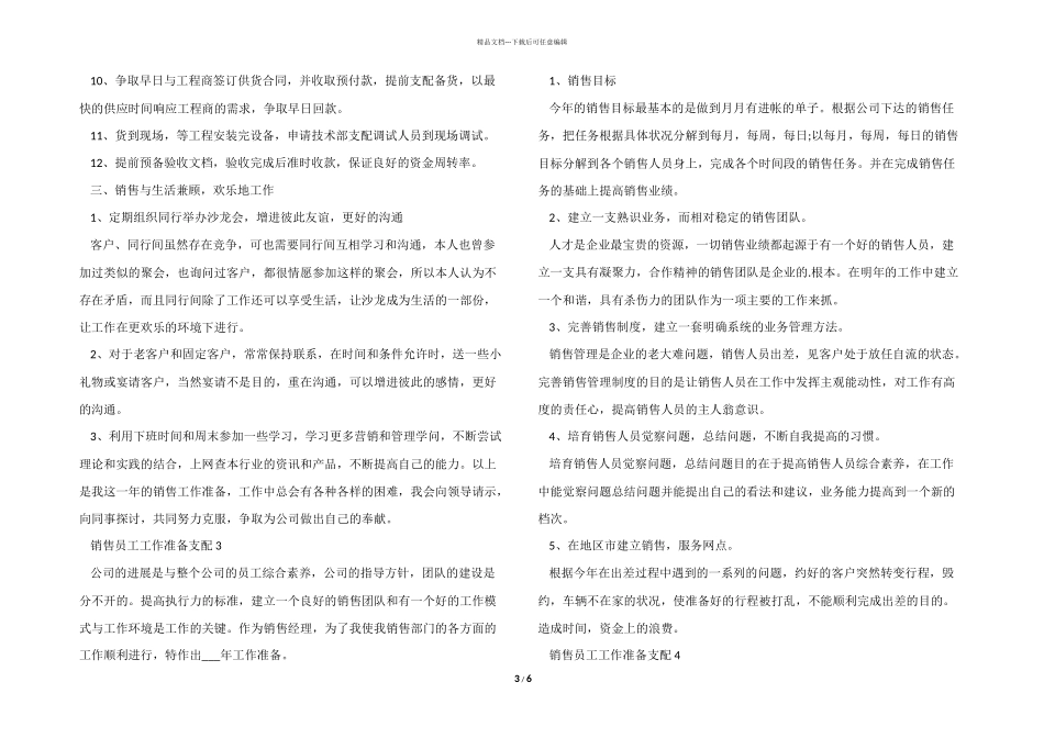 2024销售员工工作计划安排_第3页