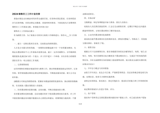 2024销售员工工作计划安排