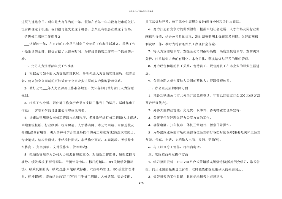 2024销售员工职位工作计划模板_第2页