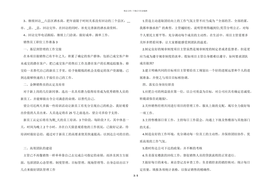 2024销售员工职位工作计划模板_第3页