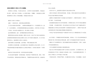 2024销售员工职位工作计划模板