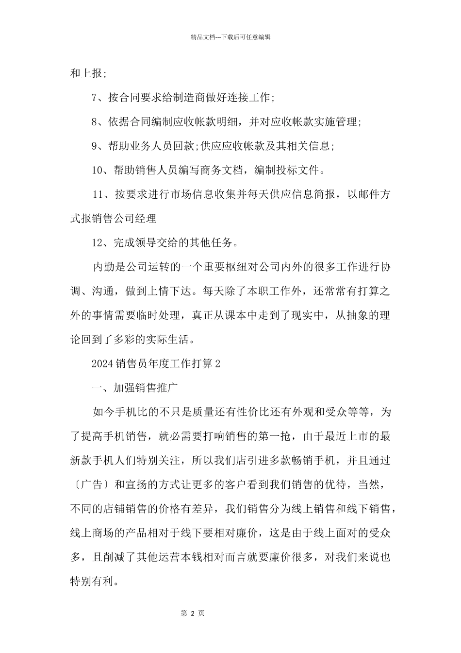 2024销售员年度工作计划五篇_第2页