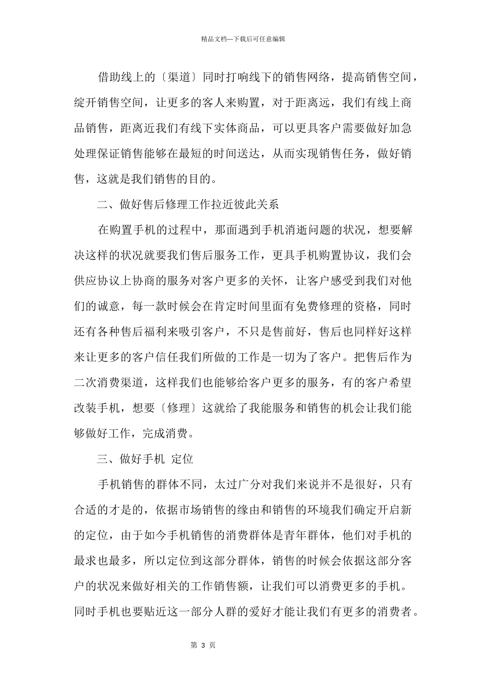 2024销售员年度工作计划五篇_第3页