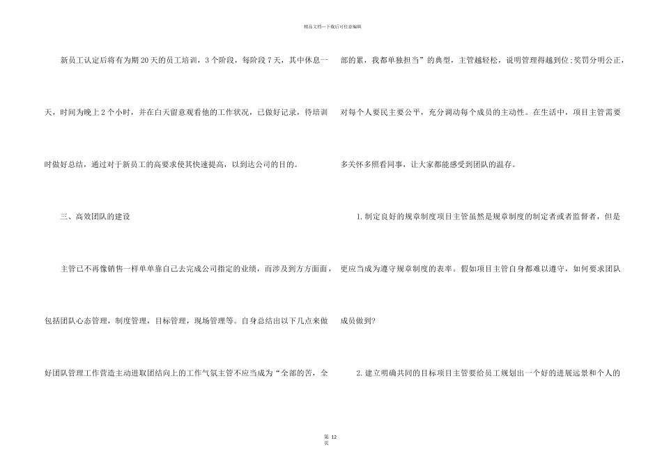 2024销售员年终个人工作总结优秀_第2页