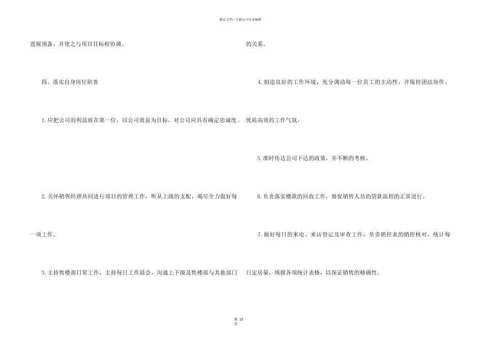 2024销售员年终个人工作总结优秀_第3页