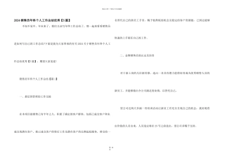 2024销售员年终个人工作总结优秀