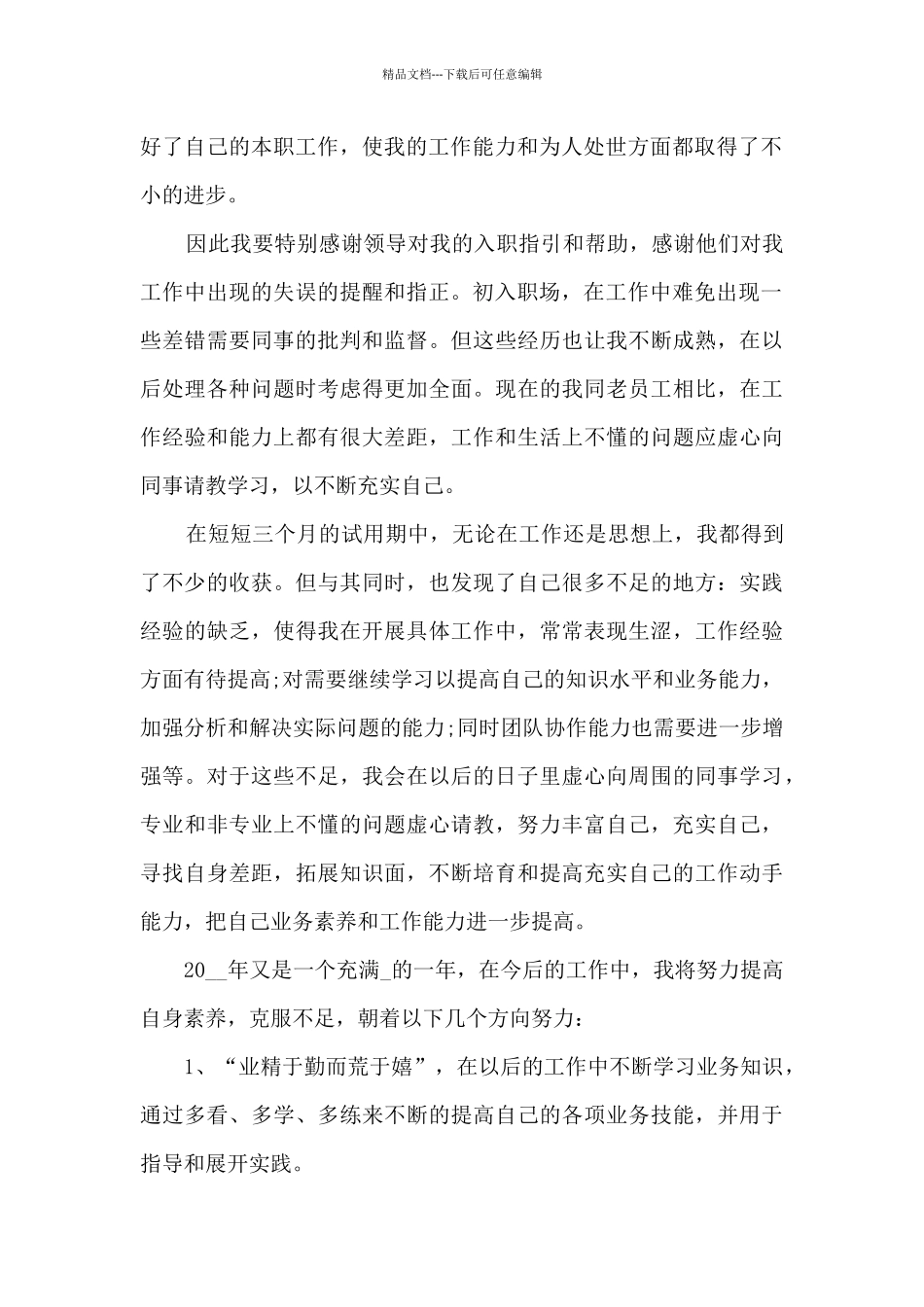 2024销售员转正工作总结最新5篇_第2页