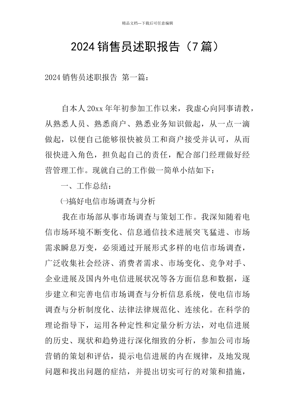 2024销售员述职报告_第1页