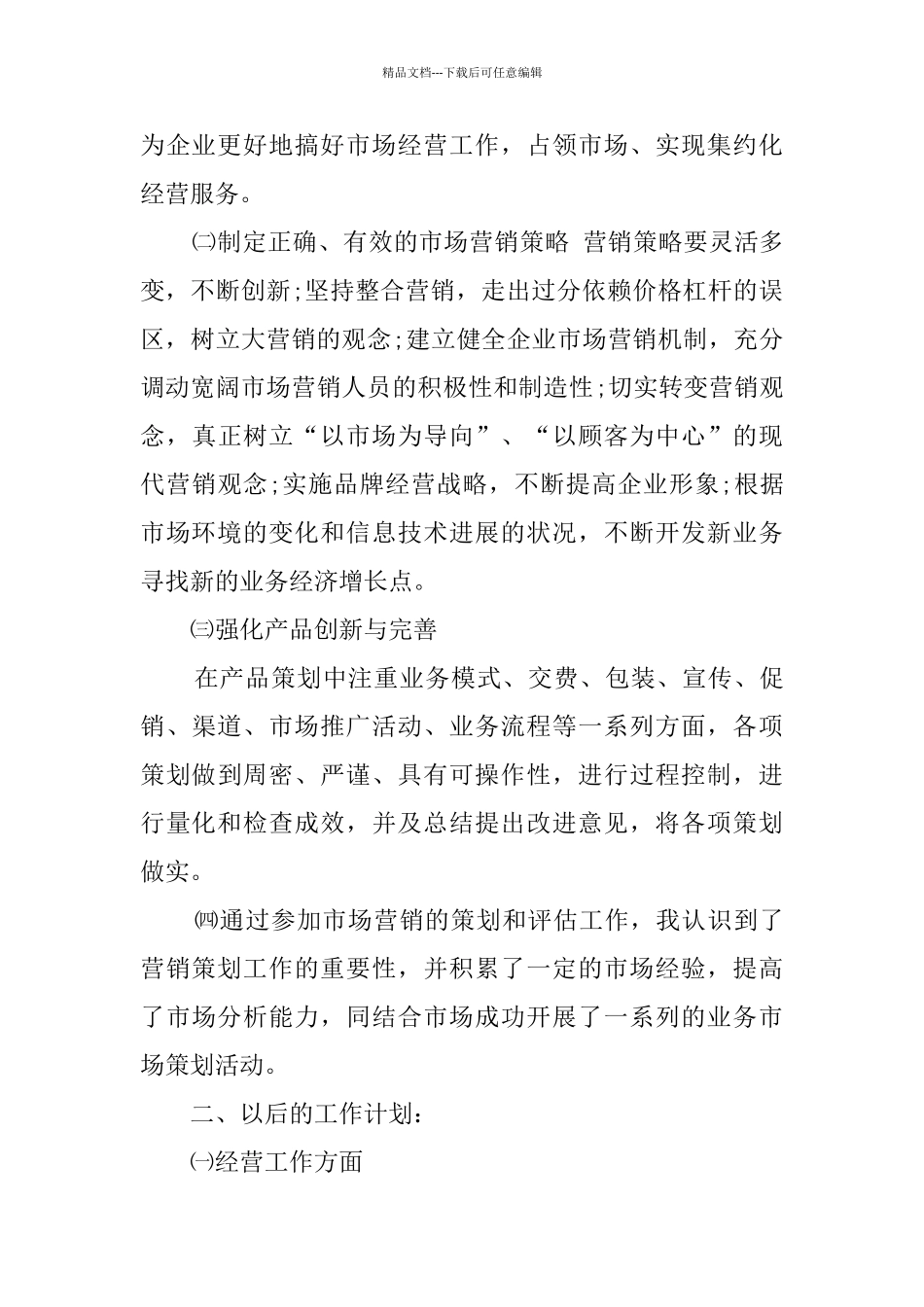 2024销售员述职报告_第2页