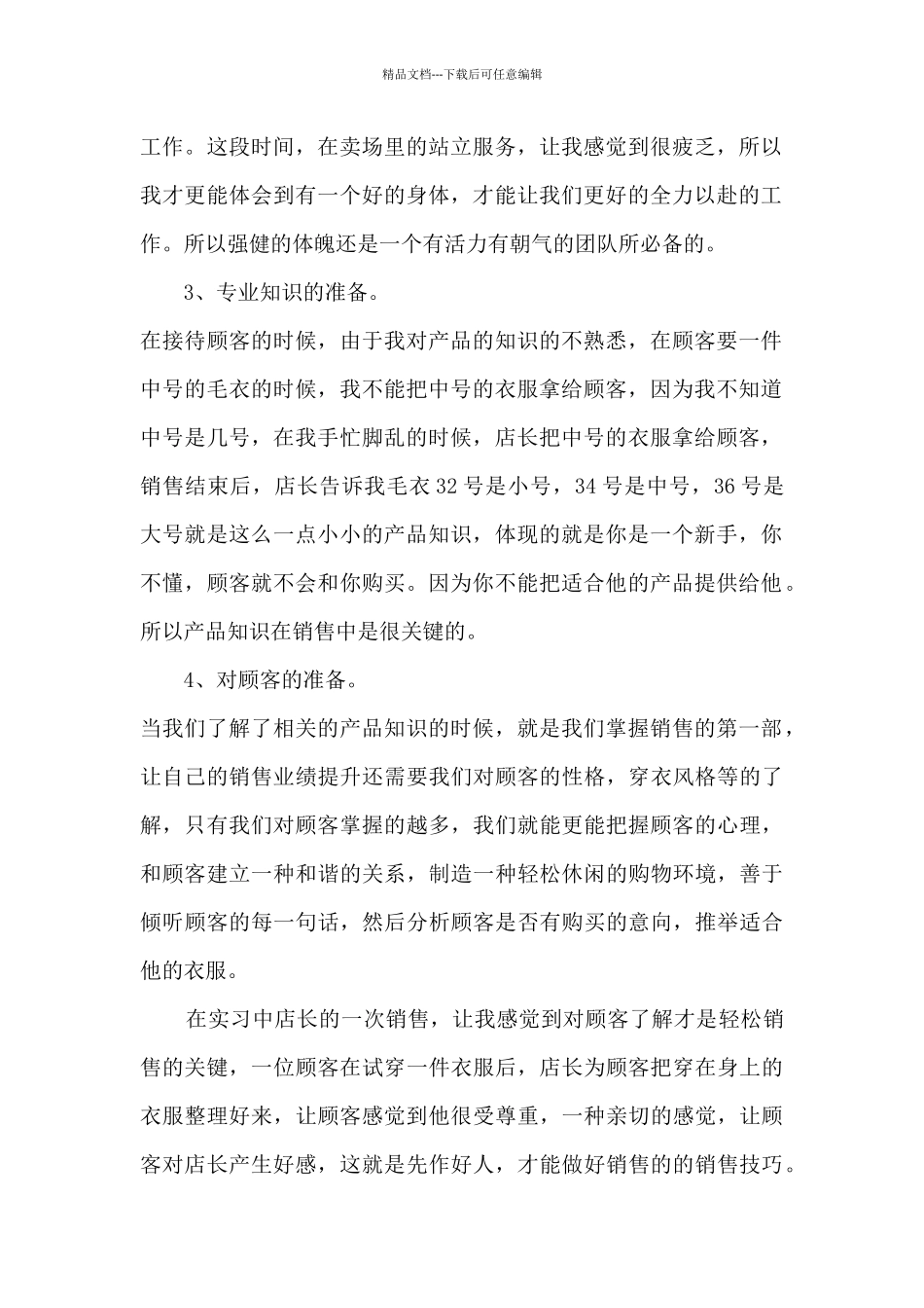 2024销售实习生个人总结_第2页