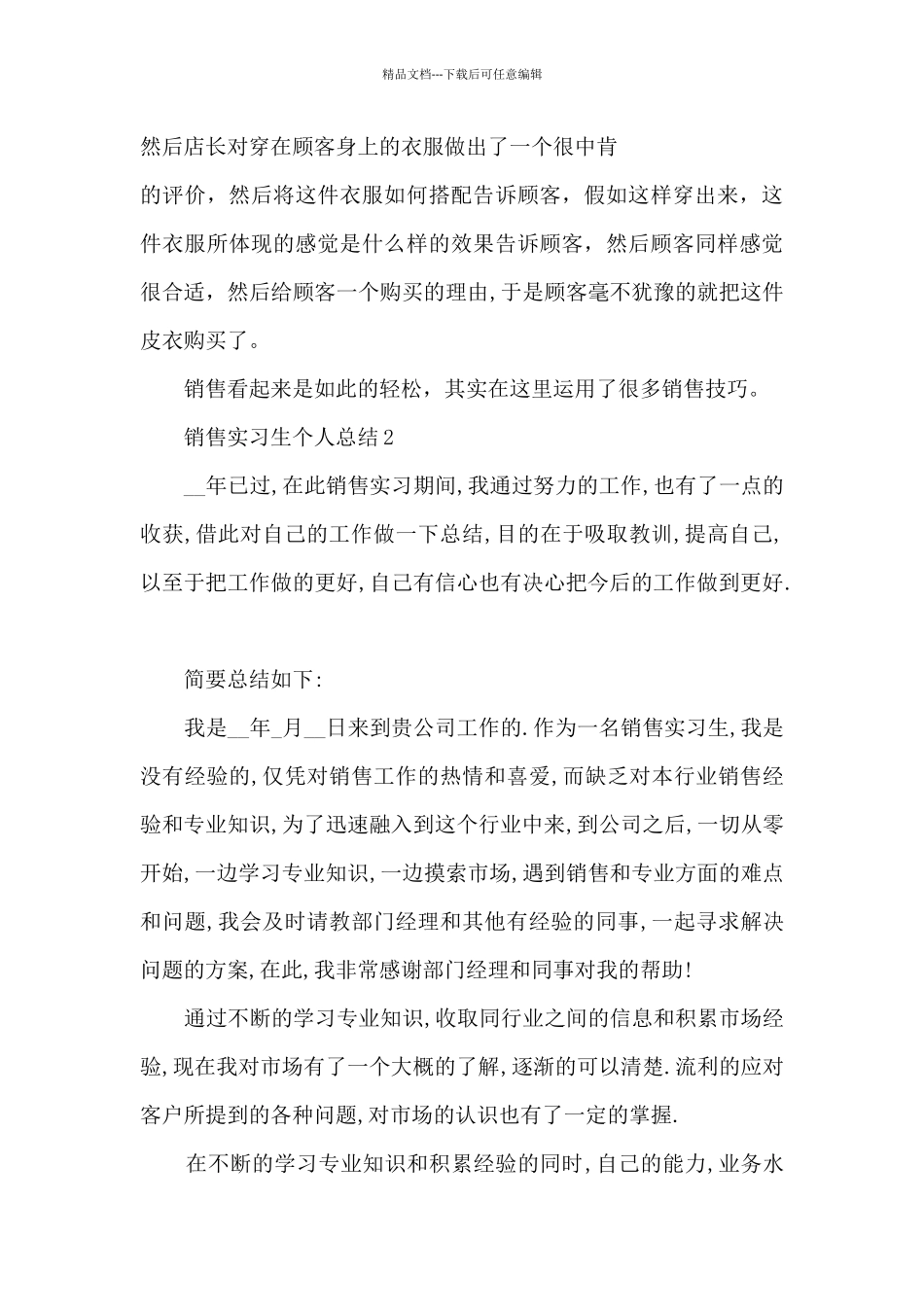 2024销售实习生个人总结_第3页