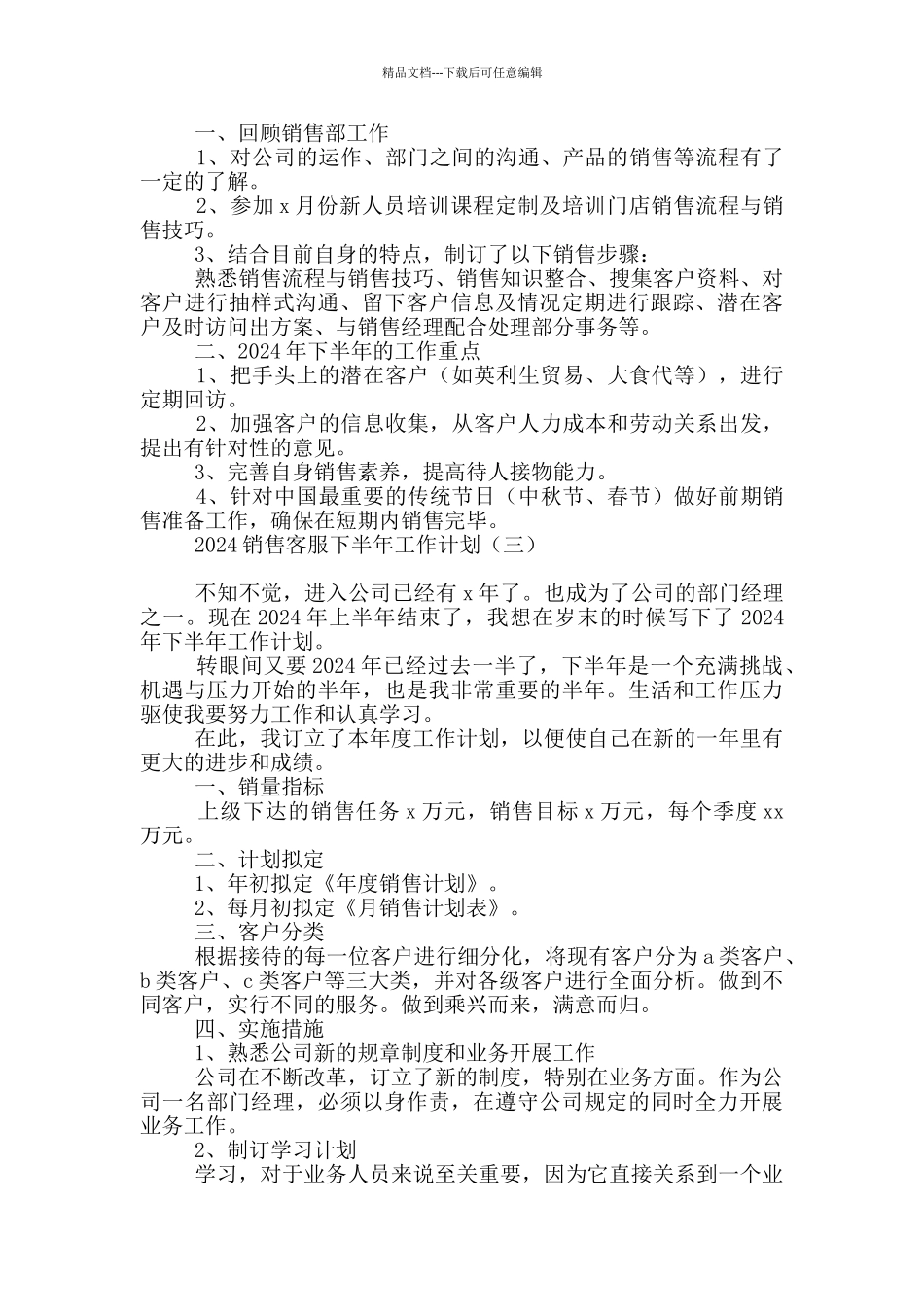 2024销售客服下半年工作计划_第3页