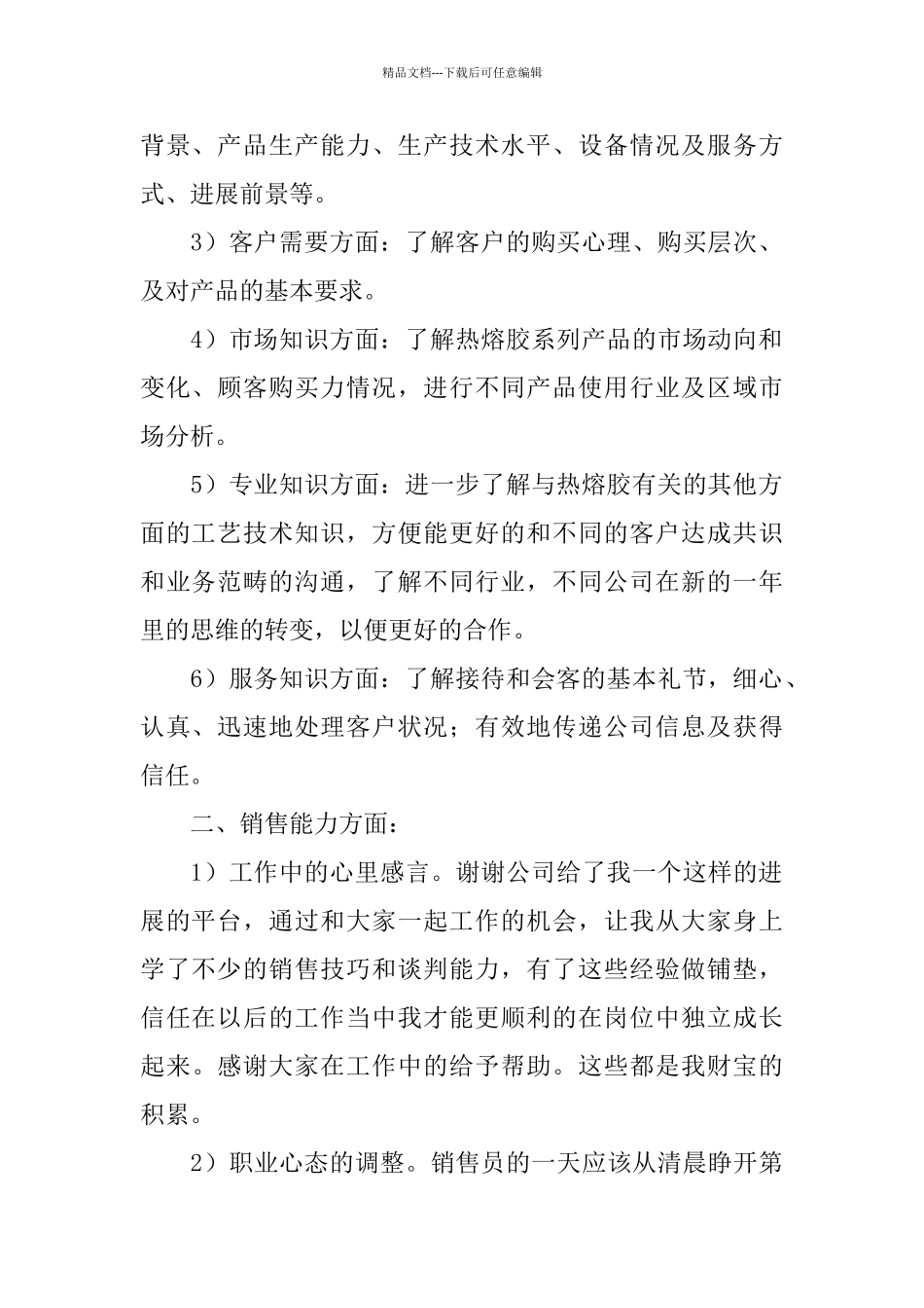 2024销售小组工作总结结尾_第2页