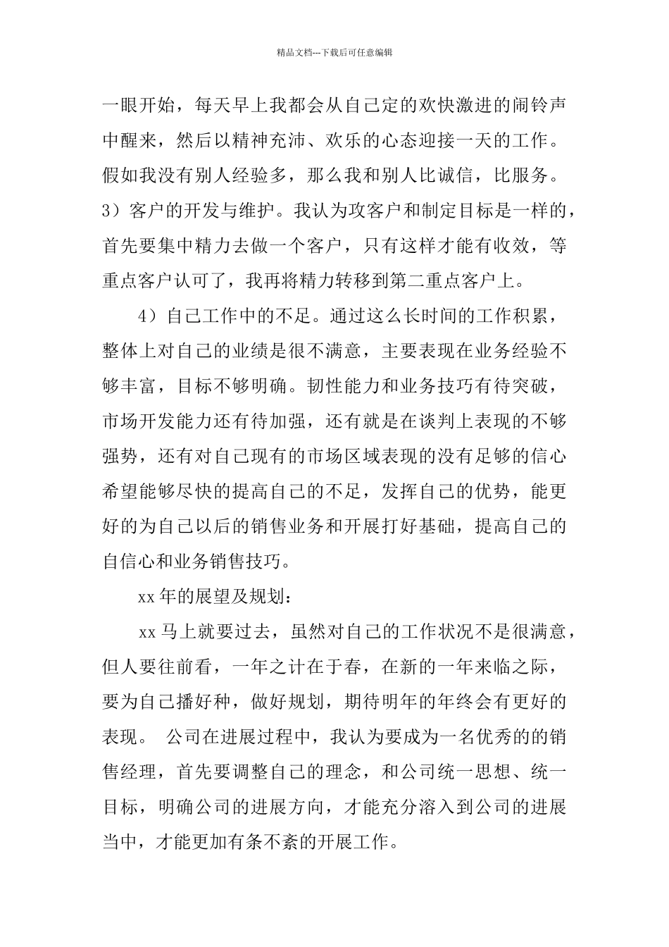 2024销售小组工作总结结尾_第3页