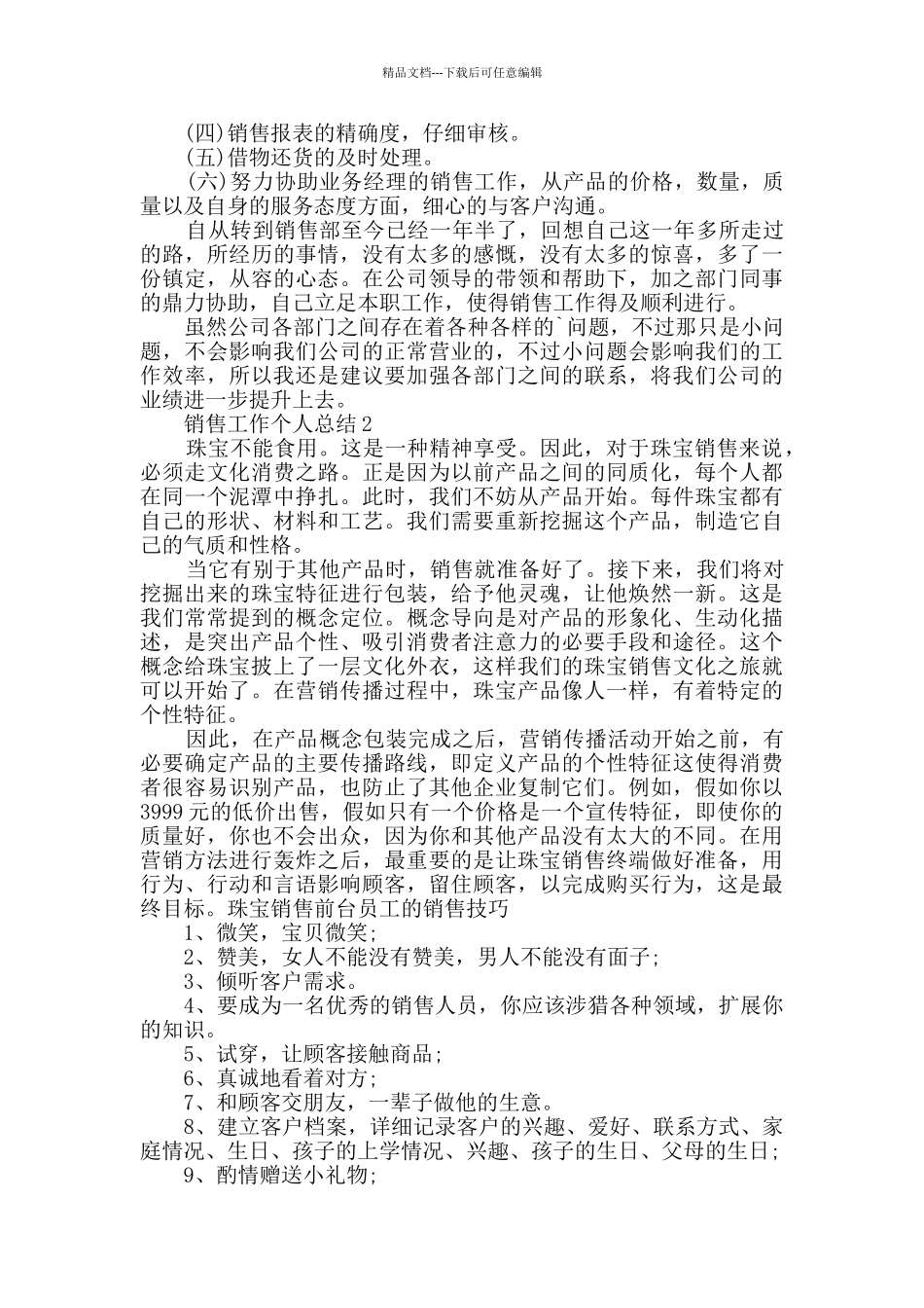 2024销售工作个人的总结五篇_第2页