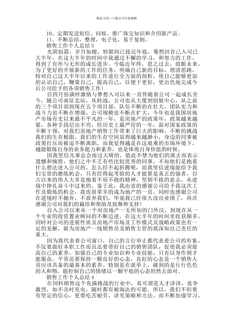 2024销售工作个人的总结五篇_第3页