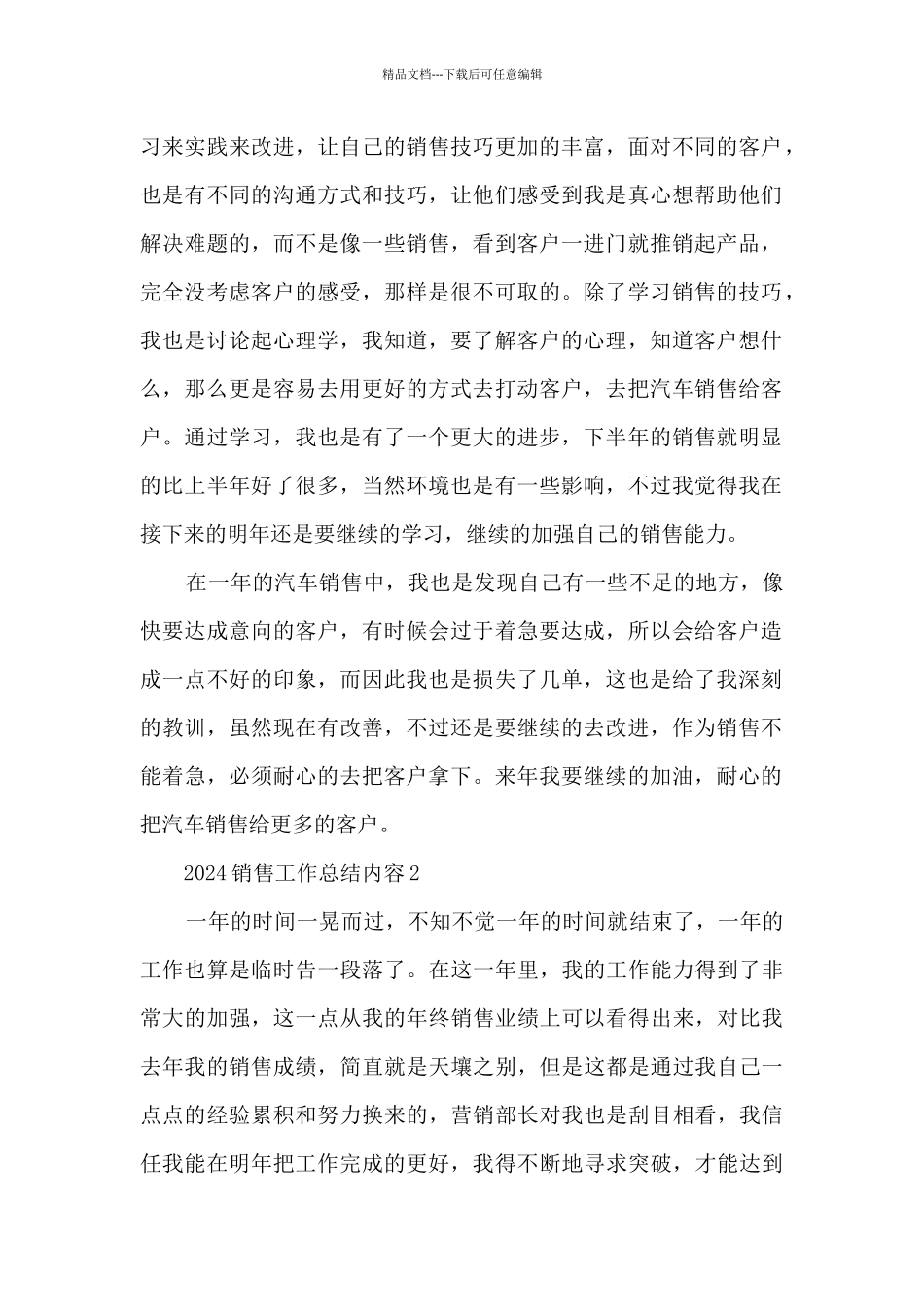 2024销售工作总结内容大全_第2页