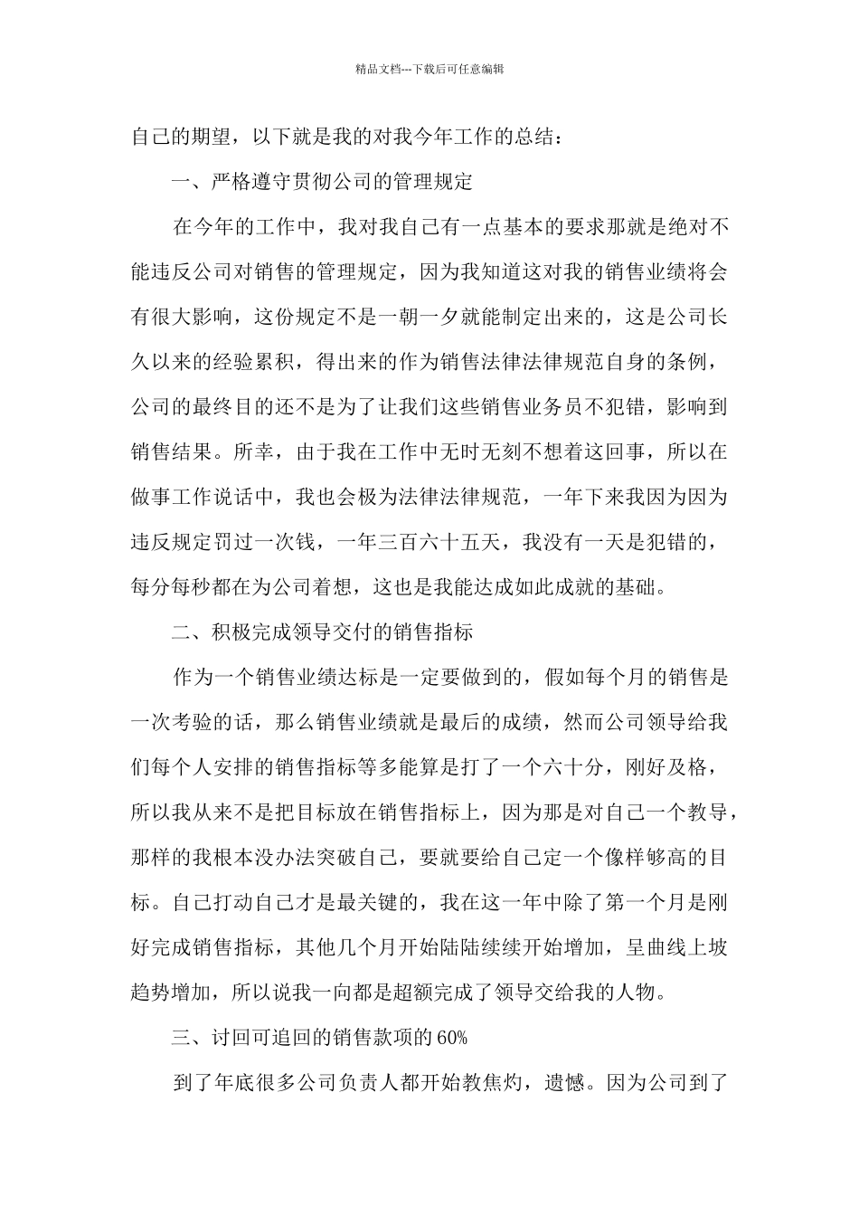 2024销售工作总结内容大全_第3页